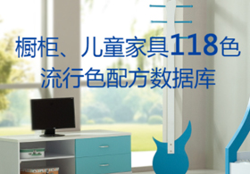 全新風(fēng)高透閃著色產(chǎn)品，要你好看